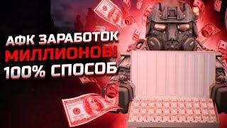 АФК СПОСОБ ЗАРАБОТКА! 1 час = 500К! сталкрафт/STALCRAFT