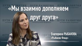 Филантропия, лидерство, ответственность и терпение | Екатерина Рыбакова (Рыбаков Фонд)