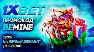 1xBet: Ваш идеальный старт в мире ставок! Узнайте о бонусах и промокодах!