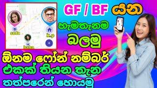 How To Find any mobie number location - සිංහලෙන් | Peththa