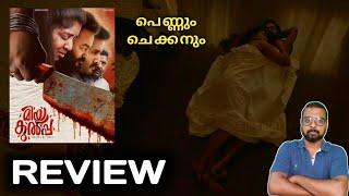 Mea Culpa Review | My Opinion | Crime Drama Thriller | Saina Play | SAP MEDIA MALAYALAM