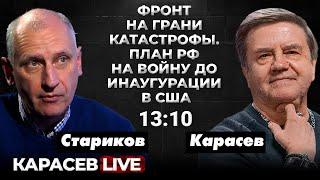 Война Севера и Юга Кореи в Украине? Отработка ядерного удара в РФ. Карасев LIVE