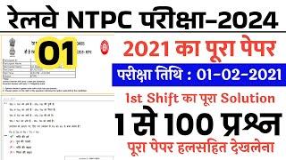 RRB NTPC CBT-1 2021 Previous Year Question Paper | Railway NTPC Previous Year Solved Paper 2021