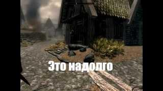 Skyrim баги и приколы