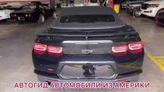 АВТОГИД- Авто из Америки