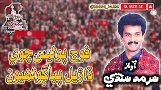 FOJ POLICE CHAWE DHAREL PAYA GOLHYIO | SINGER SARMAD SINDHI|#sarmadsindhiqomi#sindhsong #sindhimusic