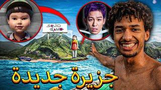 طائرة بدون طيار تلتقط جزيرة SQUID GAME الجديدة (3) في الحياة الواقعية...لعبة الحبار