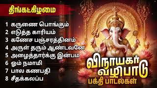 Powerful Vinayagar Tamil Songs | Lord Ganapathi Devotional Songs