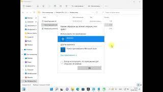 Ассоциация файлов и программ в Windows 11