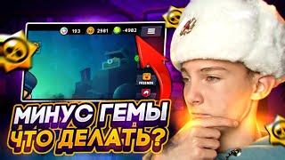 ЧТО ДЕЛАТЬ ЕСЛИ МИНУСОВЫЕ ГЕМЫ В БРАВЛ СТАРС?! КАК ВЕРНУТЬ КРИСТАЛЛЫ В BRAWL STARS