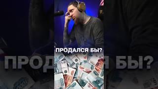 МНЕНИЕ ИЛИ ДЕНЬГИ? #нюберг #shorts