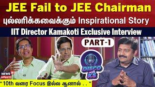 Disco With KS | IIT Madras Director Kamakoti Exclusive Interview | Chennai IIT | JEE | Science