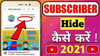 Subscriber Hide Kaise Kare 2021 || How to Hide Subscriber || Subscribe Hide Kaise Kare |