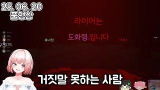 [ 2025. 06. 20 / 풀영상 / Liar Game ] - 퇴근하고 보기 진짜 좋은 방송️