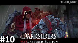 Сердце Тиамат - Darksiders: Warmastered Edition #10 [как победить Тиамат] (how to defeat Tiamat)