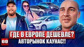 Таких автомобилей вы еще не видели!! Каунас удивляет 69 выпуск