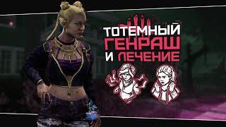 САМАЯ БЫСТРАЯ ПОЧИНКА (Dead by Daylight. Сборка. Билд)