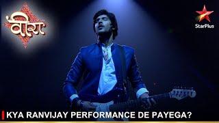 Ek Veer Ki Ardaas - Veera | एक वीर की अरदास - वीरा | Kya Ranvijay performance de payega?