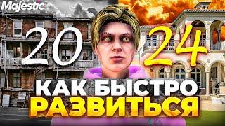 КАК БЫСТРО РАЗВИТЬСЯ В 2024 ГОДУ НА GTA 5 MAJESTIC RP - МАДЖЕСТИК РП