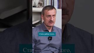 Стать рабом денег #бизнес #психология #психолог #телеснаятерапия #академияпсихологии #терапия