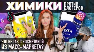 Что не так с косметикой из масс-маркета? | Опасные детские кремы