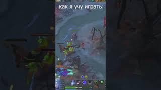 Как меня учили играть в доту #rampage #dota2 #дота #дота2 #дотаприколы #dota #дотавтф #дота2мем