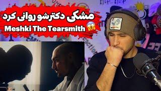 Meshki x Rasam Sohrabi - The Tearsmith (Reaction) مشکی دکترش رو روانی کرد