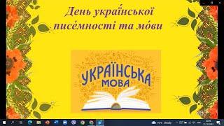 Не промова, але про мову. Цікавинки - факти про мову. Семикопенко Н.В.