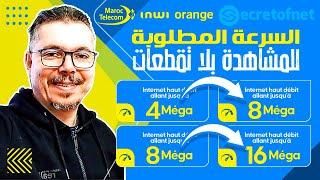 Secretofnet - Mohamed Lalah | ADSL . Fibre optique = السرعة المطلوبة لمشاهدة الشيوخ بلا تقطعات