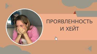 Что такое проявленность? Зачем она нужна? Что мешает быть проявленным?