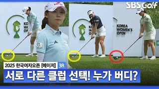 [2025 KGA] 마지막 조 황유민•유현조•김시현 서로 다른 티샷 공략! 결과는?_한국여자오픈 3R
