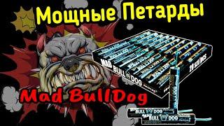 Мощные петарды Mad BullDog 5G xp4001 (Польша) в PiroFan.ru