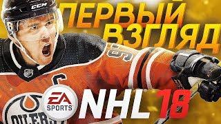 NHL 18 - РУССКИЕ В НХЛ 18 - НОВЫЙ ФОРМАТ