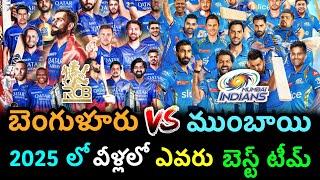 IPL 2025 RCB vs MI 2025 team comparison || IPL 2025 || RCB|| MI