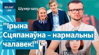  Павук патэліў маці Колі Лукашэнкі Ірыне Абельскай / Шухер-шоу