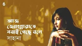 Aj jyotsnarate  আজ জ্যোৎস্নারাতে   I  Tagore song  I  Sahana Bajpaie