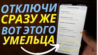 Сразу же После Покупки Телефона Проверь и Отключи Эту Заразу!