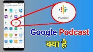 Google Podcast Kya Hai | Podcasts Kya Hota Hai | What Is Podcasts In hindi