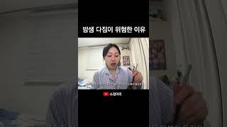 밤샘 다짐이 위험한 이유 #shorts