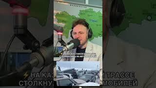 ️На казахстанской трассе столкнулись 95 автомобилей #дтп #акмолинскаяобласть #метель #автоавария