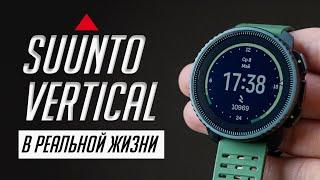 Месяц с топовыми мультиспортивными часами Suunto Vertical. Обзор и опыт использования