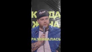 АНДРЕЙ АТЛАС: КОГДА ЖЕНА РАЗВИВАЛАСЬ | StandUp на ТНТ #андрейатлас #стендап  #тнт #standup #shorts