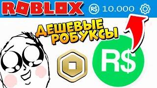 Где купить Робуксы дешево и без обмана 2024 Обзор магазина робаксов RBXCLOUD.GG