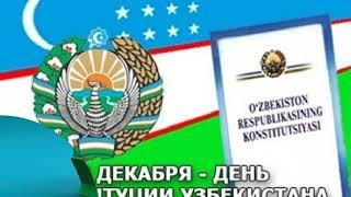 Видеоролик на День КОНСТИТУЦИИ РЕСПУБЛИКИ УЗБЕКИСТАН