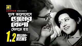 Dukkho Bhalobeshe | দুঃখ ভালোবেসে | Babita & Bulbul Ahmed | Jonmo Theke Jolchi | Anupam