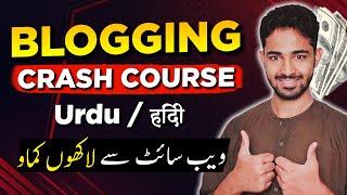 Blogging Mastery Course: The Practical Guide (Beginner to Advanced) Urdu / हिंदी