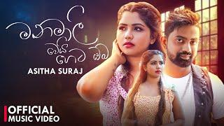 Manamali Wei Heta Oba - Asitha Suraj Official Music Video | Sinhala Video Songs