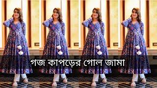 সিম্পল স্টাইলের কিছু গোল জামার ডিজাইন / গজ কাপড়ের জামার ডিজাইন /Round dress design /fashion bd