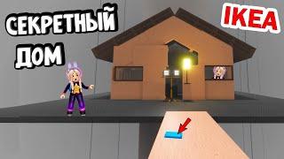 РОБЛОКС ИКЕА - КАК НАЙТИ ПЛАВУЧИЙ ДОМ И ПОЛУЧИТЬ МЕДАЛЬ  roblox ikea