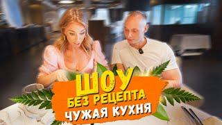 Без рецепта: Чужая кухня // Изысканное филе тюрбо с картофельным пюре прямиком из ИСПАНИИ!